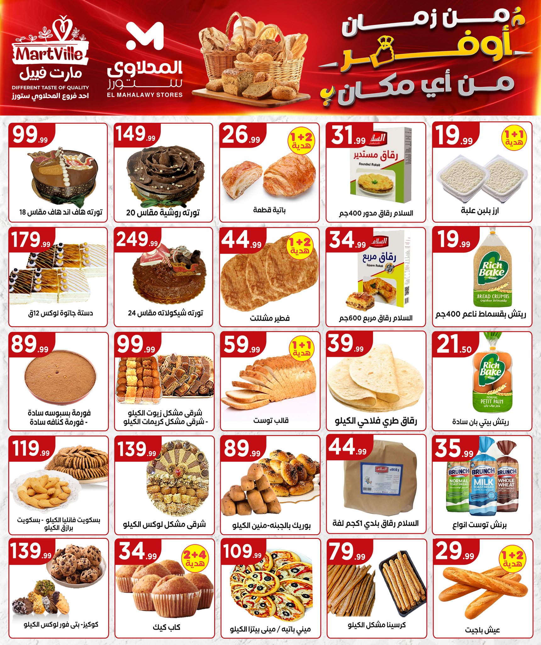 el-mahallawy offers from 15may to 18may 2025 عروض المحلاوي من 15 مايو حتى 18 مايو 2025 صفحة رقم 7